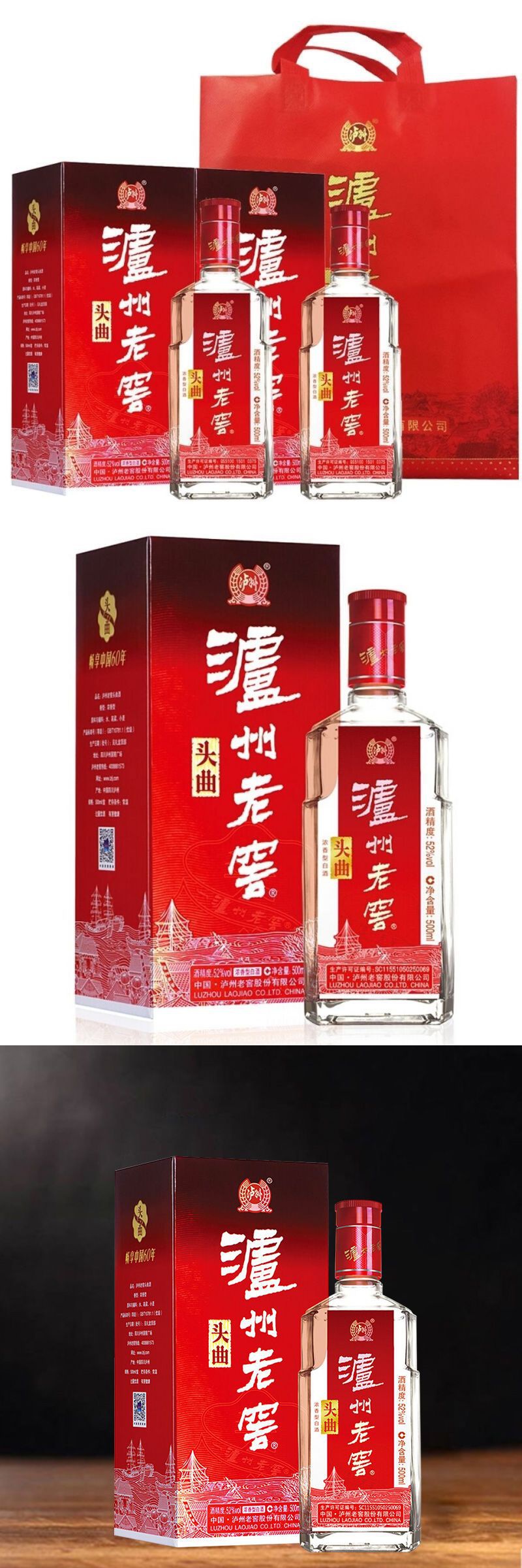 泸州老窖头曲